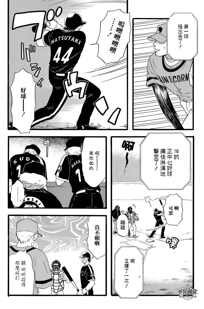 还差一球的男人 全1话 第7页