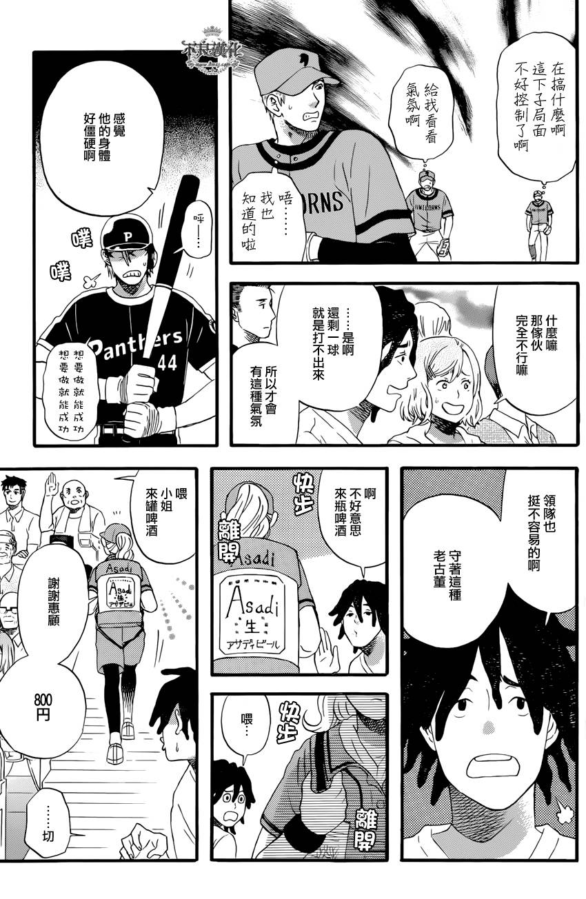 还差一球的男人 全1话 第8页