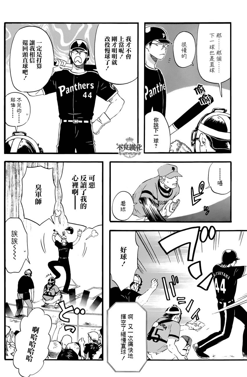 还差一球的男人 全1话 第9页