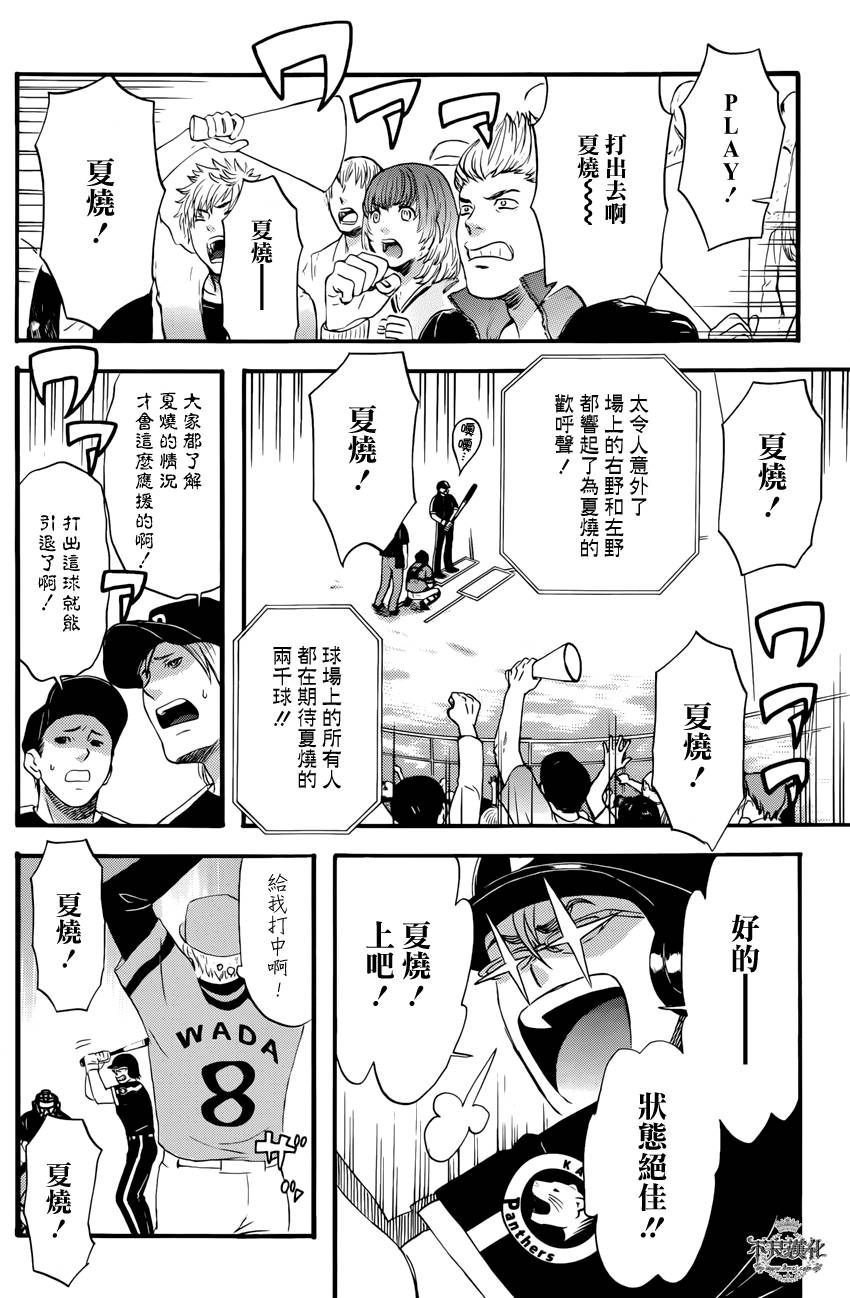 还差一球的男人 全1话 第11页