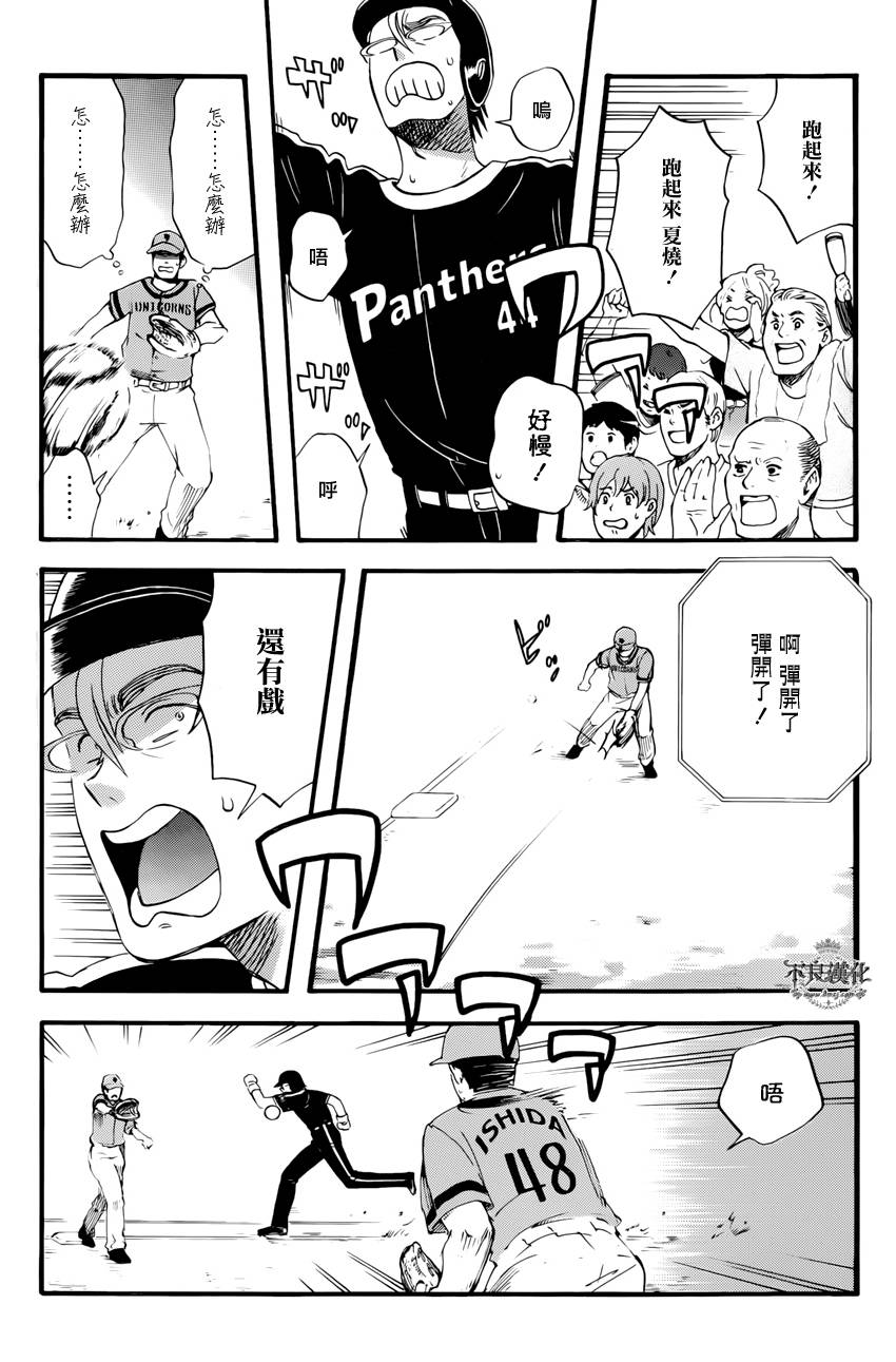 还差一球的男人 全1话 第13页