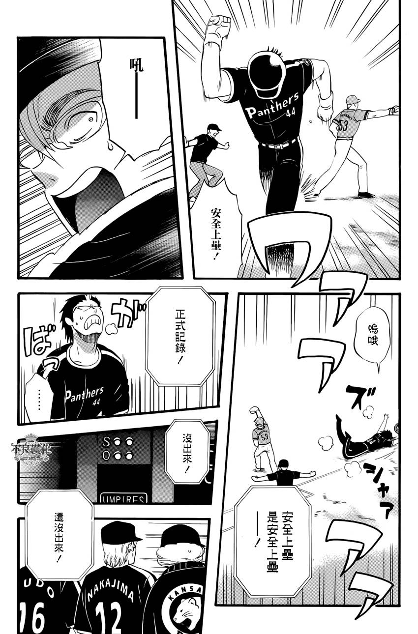 还差一球的男人 全1话 第14页