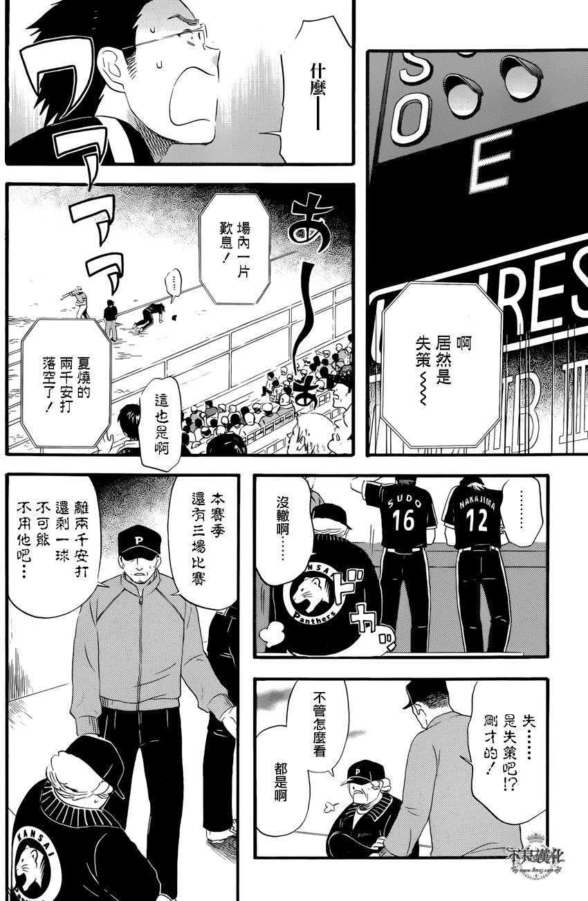 还差一球的男人 全1话 第15页