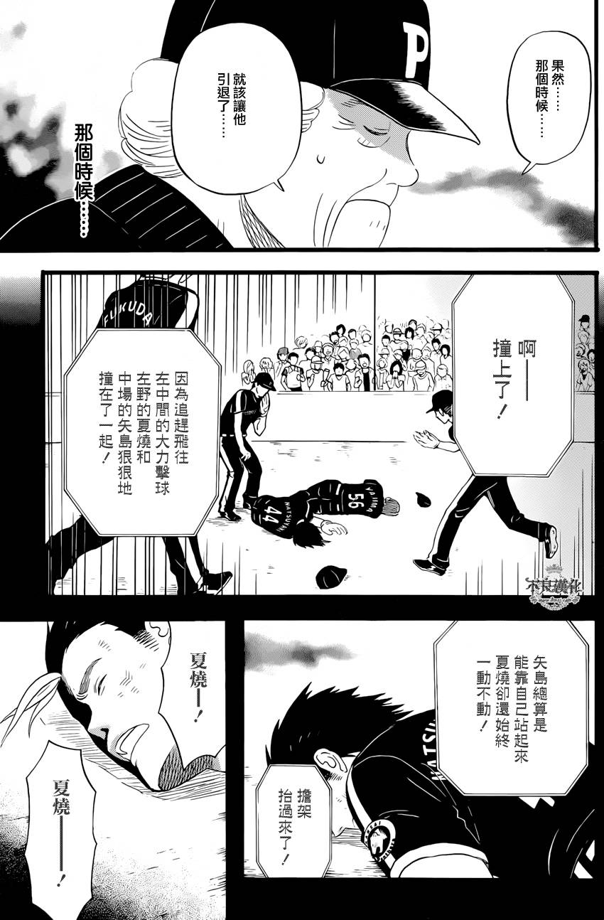 还差一球的男人 全1话 第16页