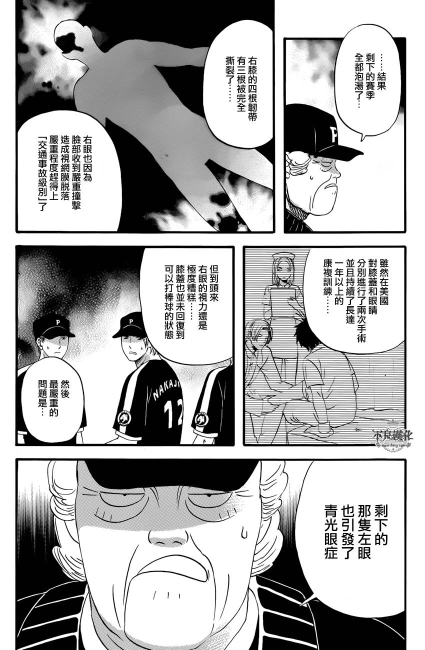 还差一球的男人 全1话 第17页