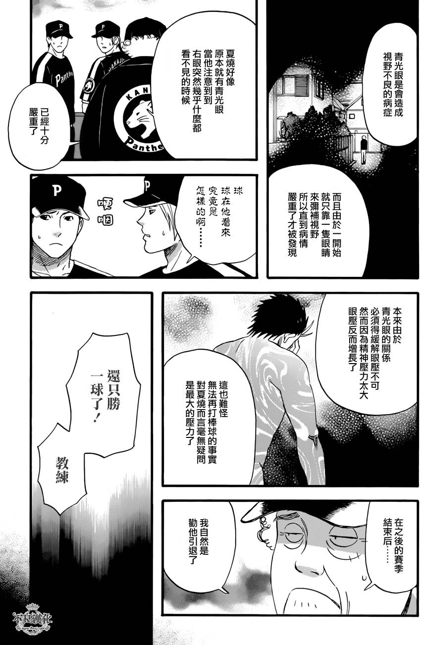 还差一球的男人 全1话 第18页