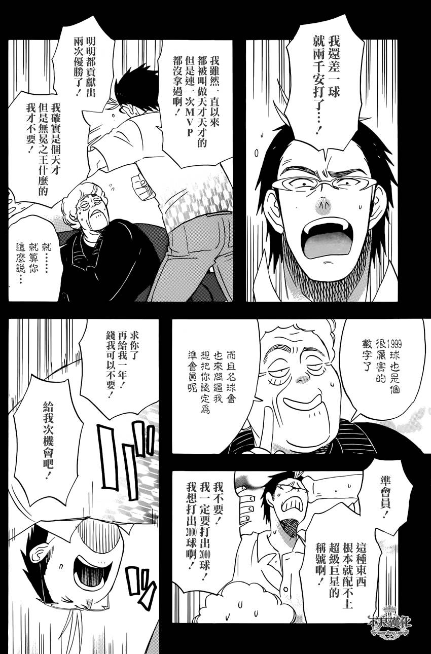 还差一球的男人 全1话 第19页