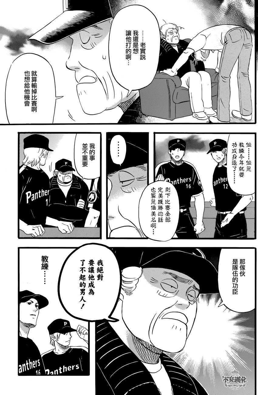 还差一球的男人 全1话 第20页