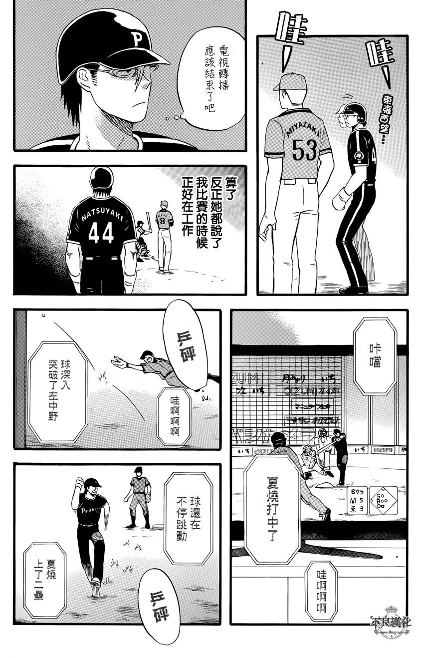 还差一球的男人 全1话 第21页