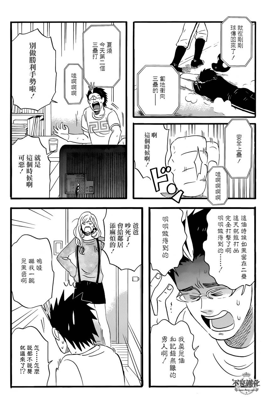 还差一球的男人 全1话 第22页