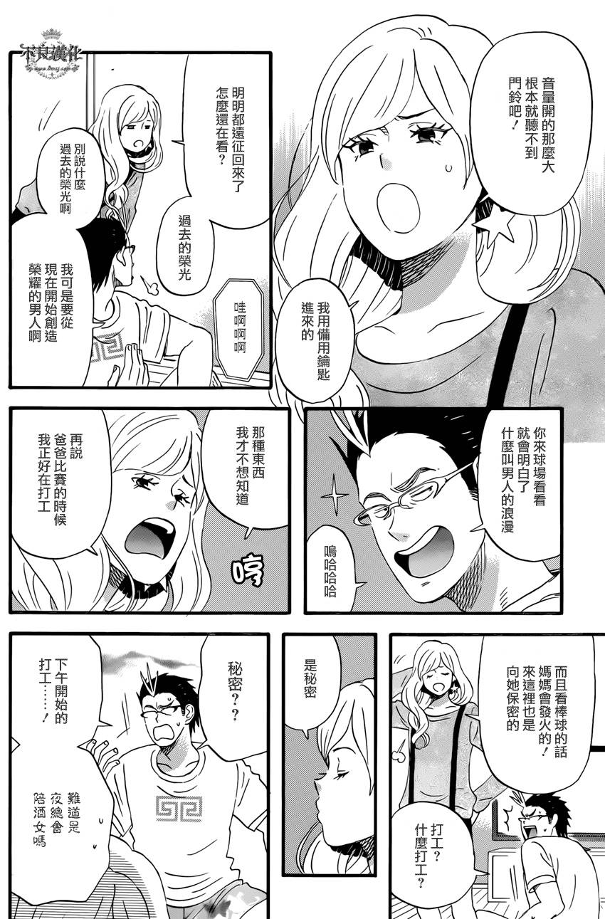 还差一球的男人 全1话 第23页