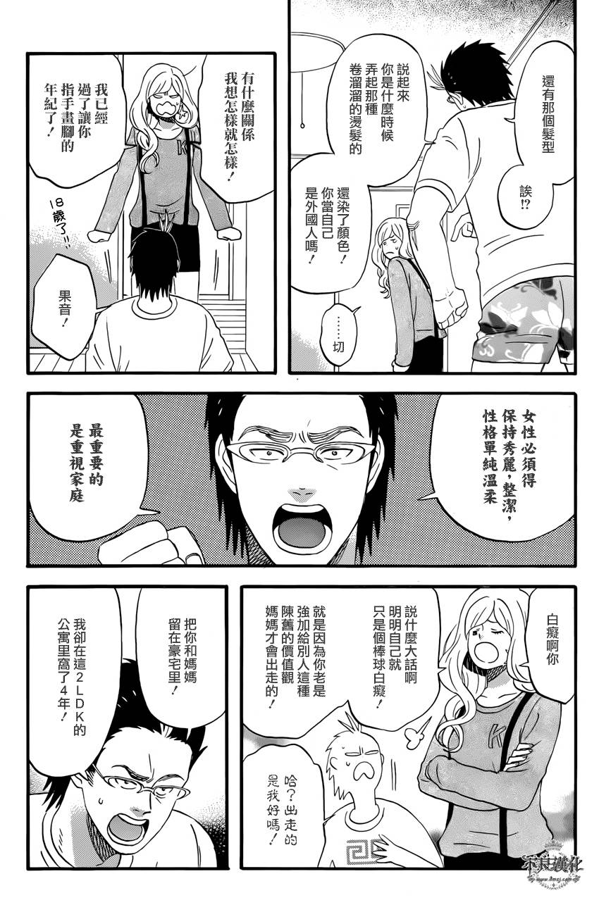 还差一球的男人 全1话 第24页