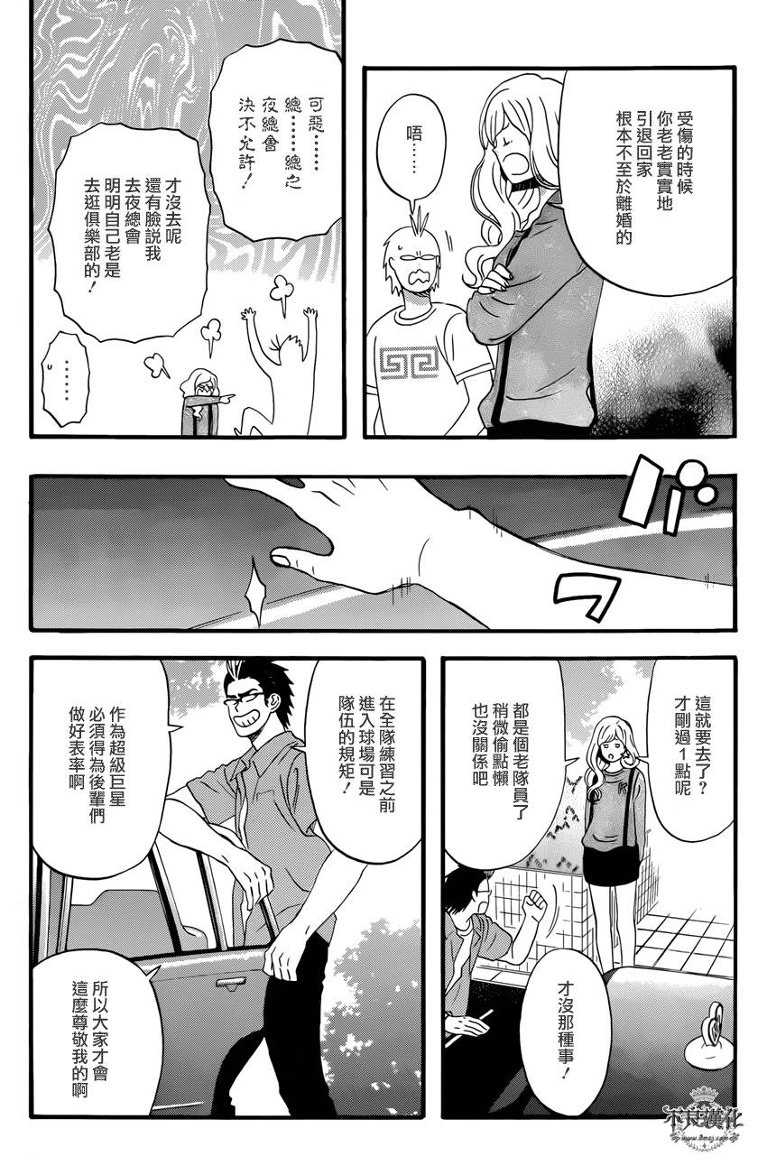 还差一球的男人 全1话 第25页