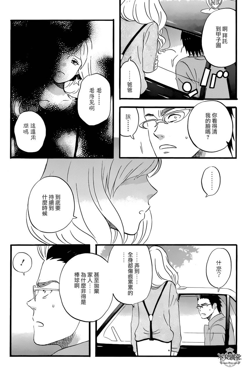 还差一球的男人 全1话 第26页