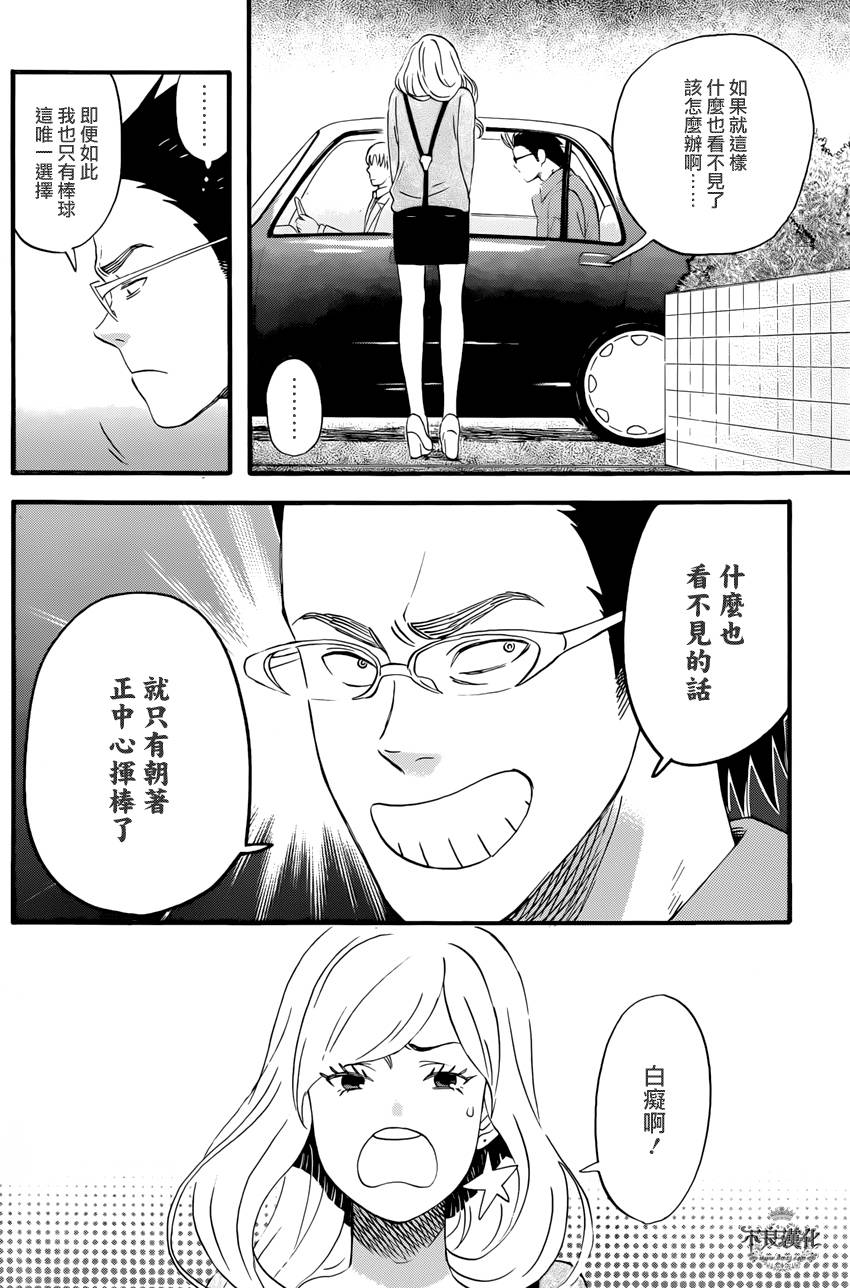 还差一球的男人 全1话 第27页