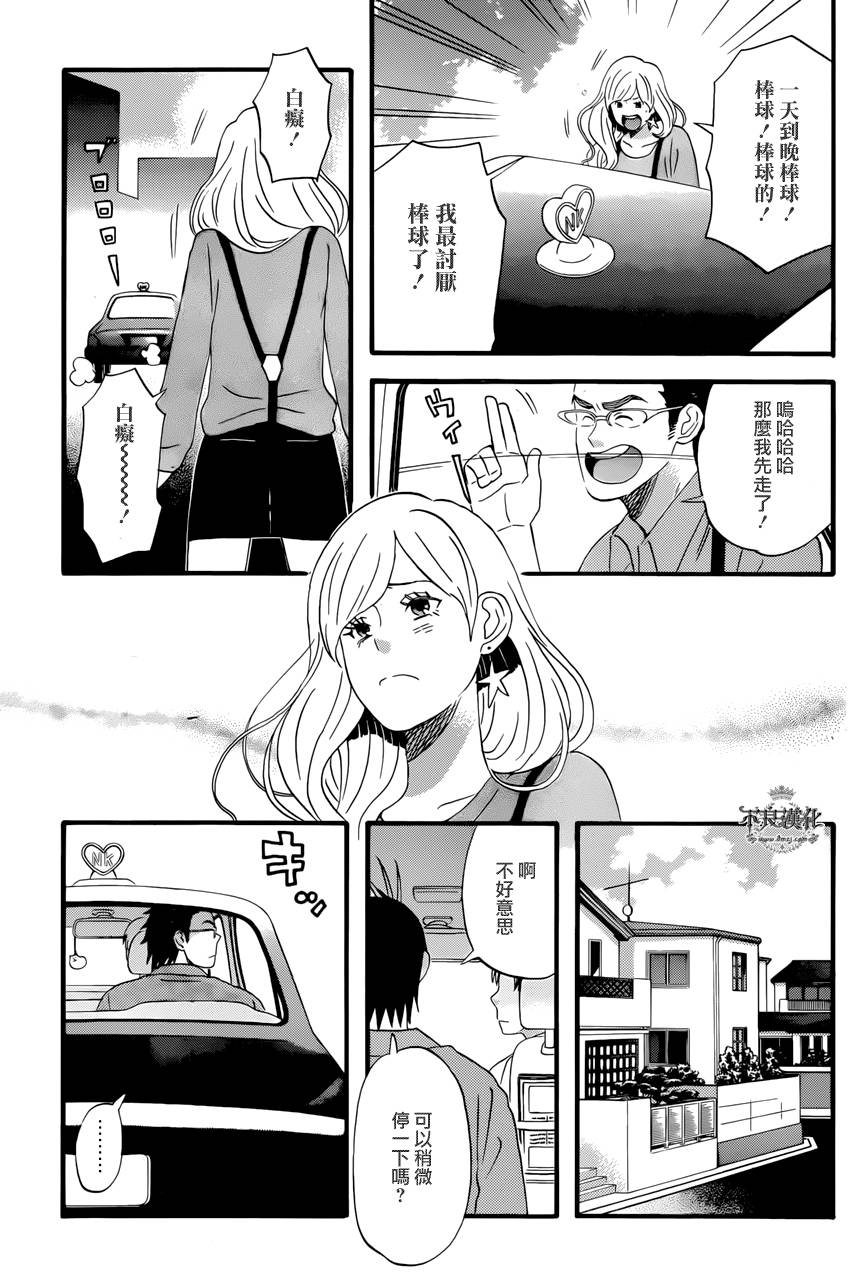 还差一球的男人 全1话 第28页