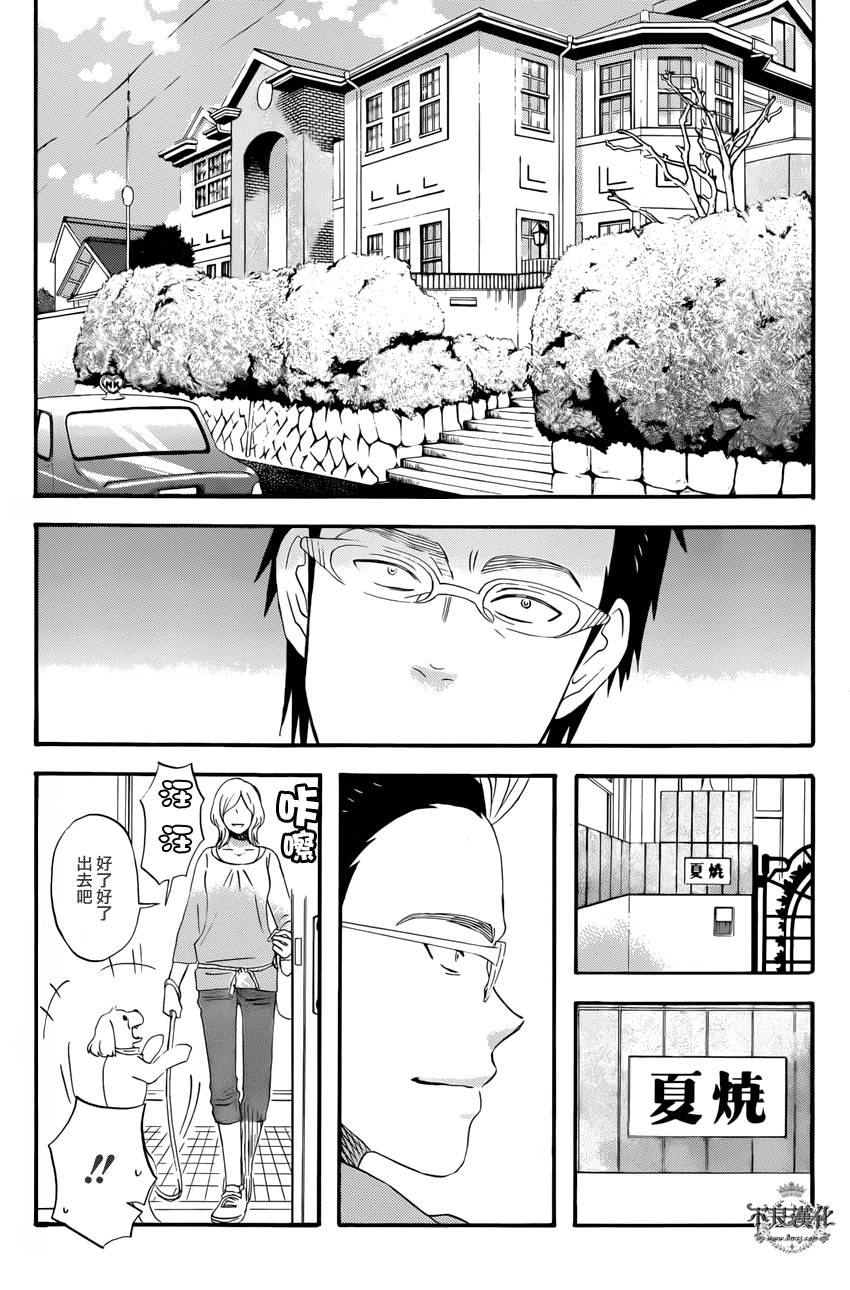 还差一球的男人 全1话 第29页