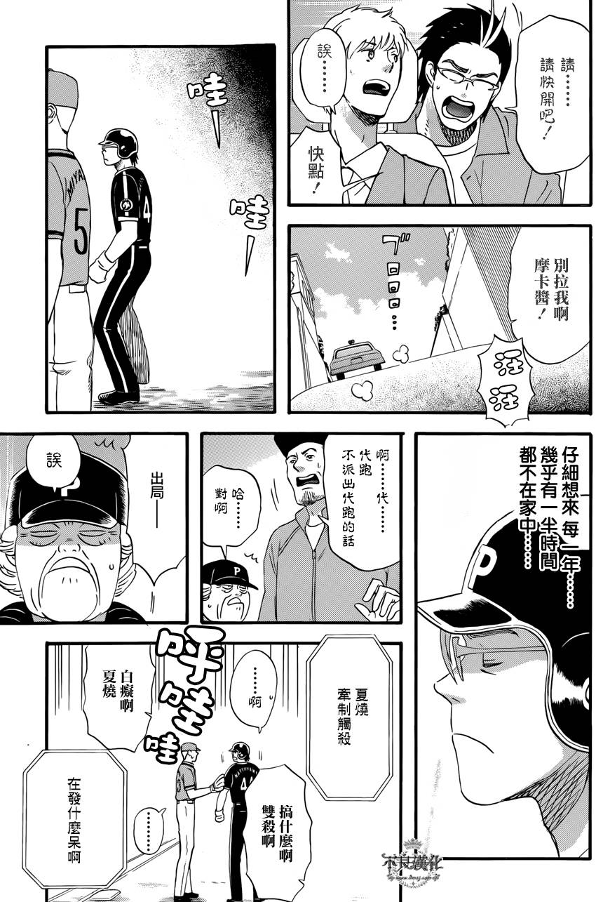 还差一球的男人 全1话 第30页