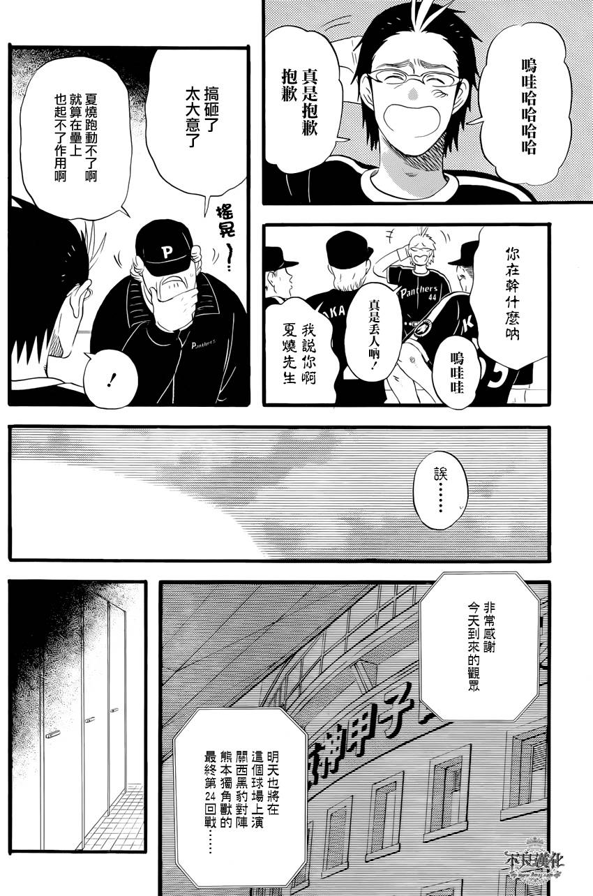 还差一球的男人 全1话 第31页