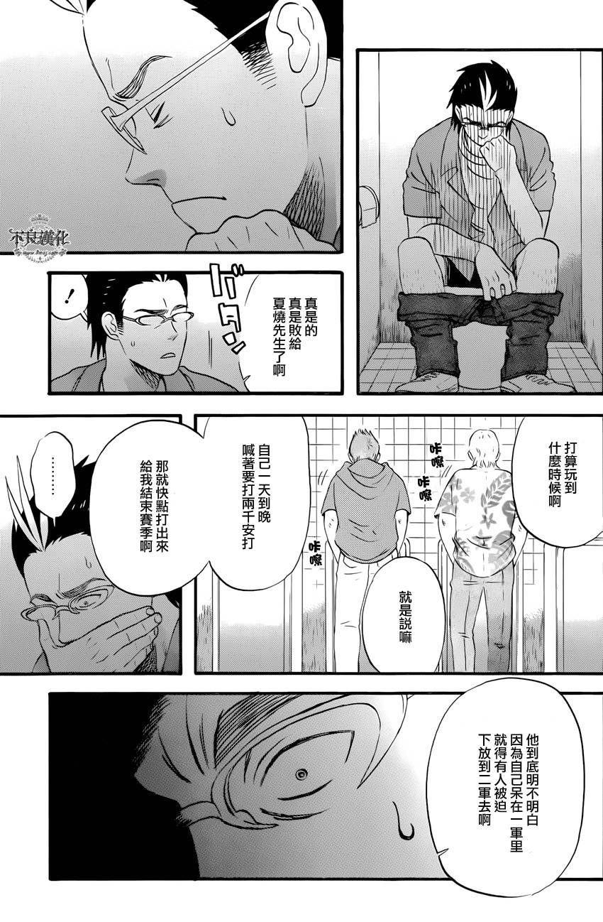 还差一球的男人 全1话 第32页