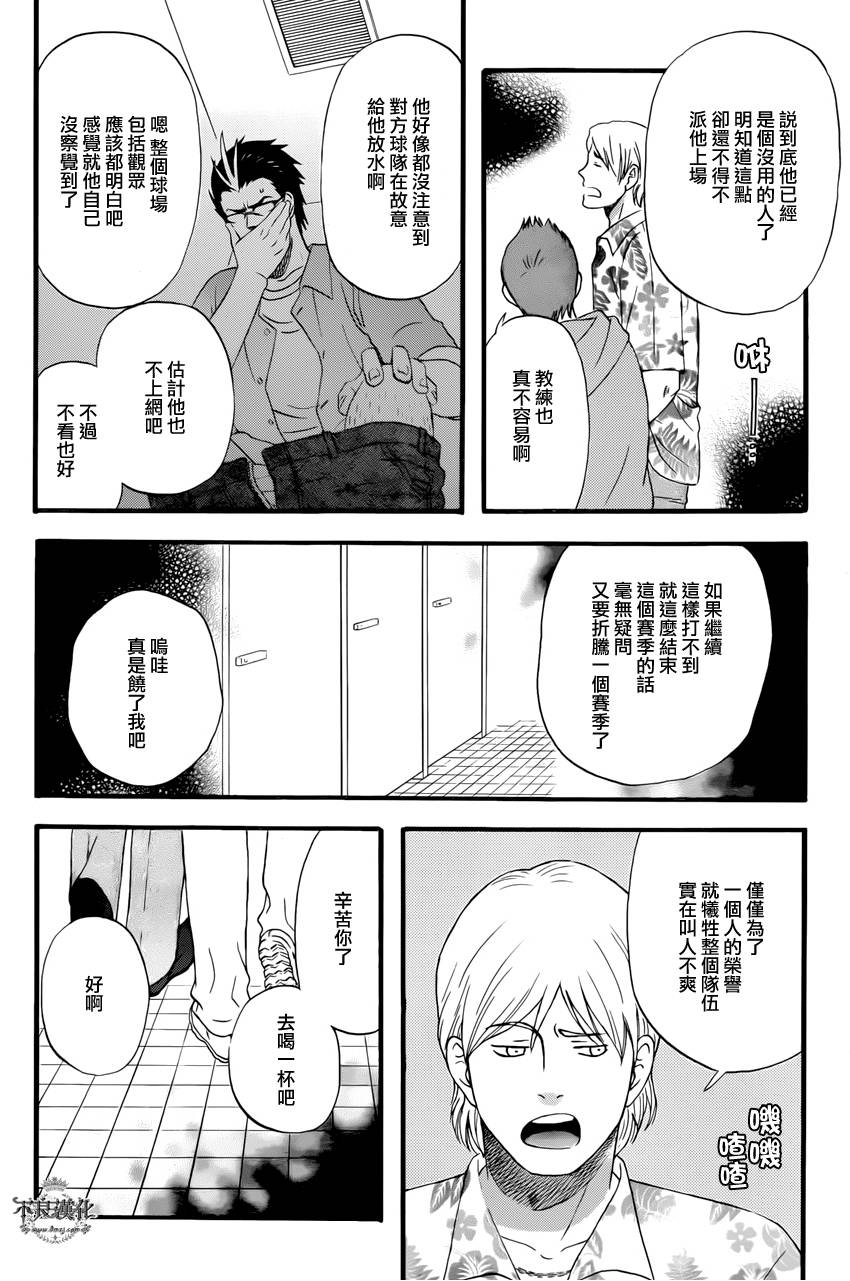 还差一球的男人 全1话 第33页