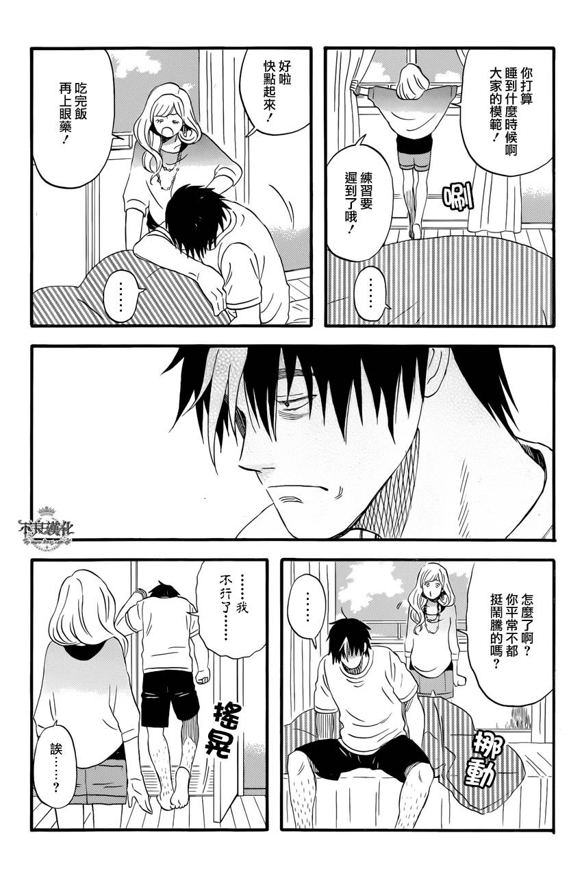 还差一球的男人 全1话 第36页