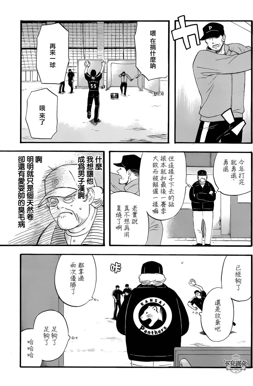 还差一球的男人 全1话 第38页