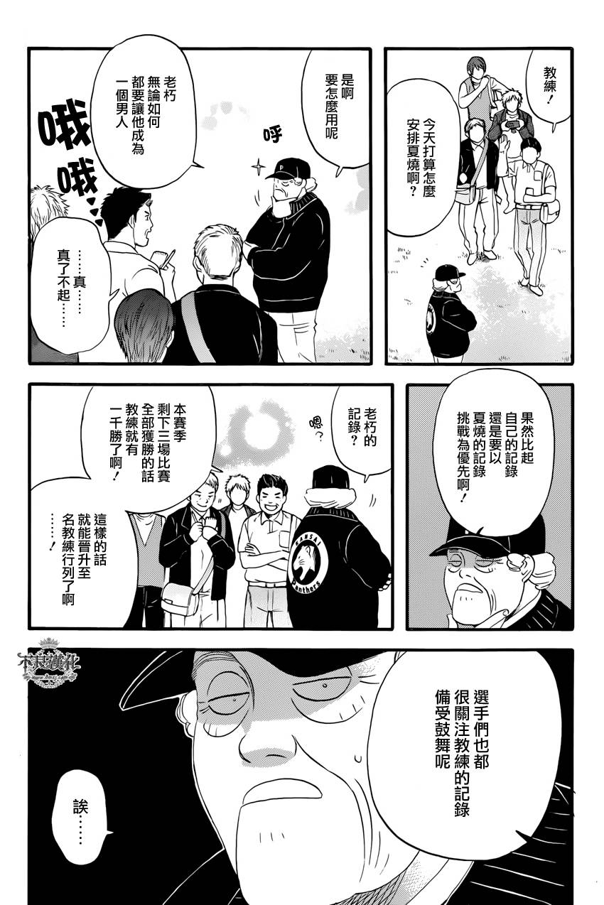 还差一球的男人 全1话 第39页