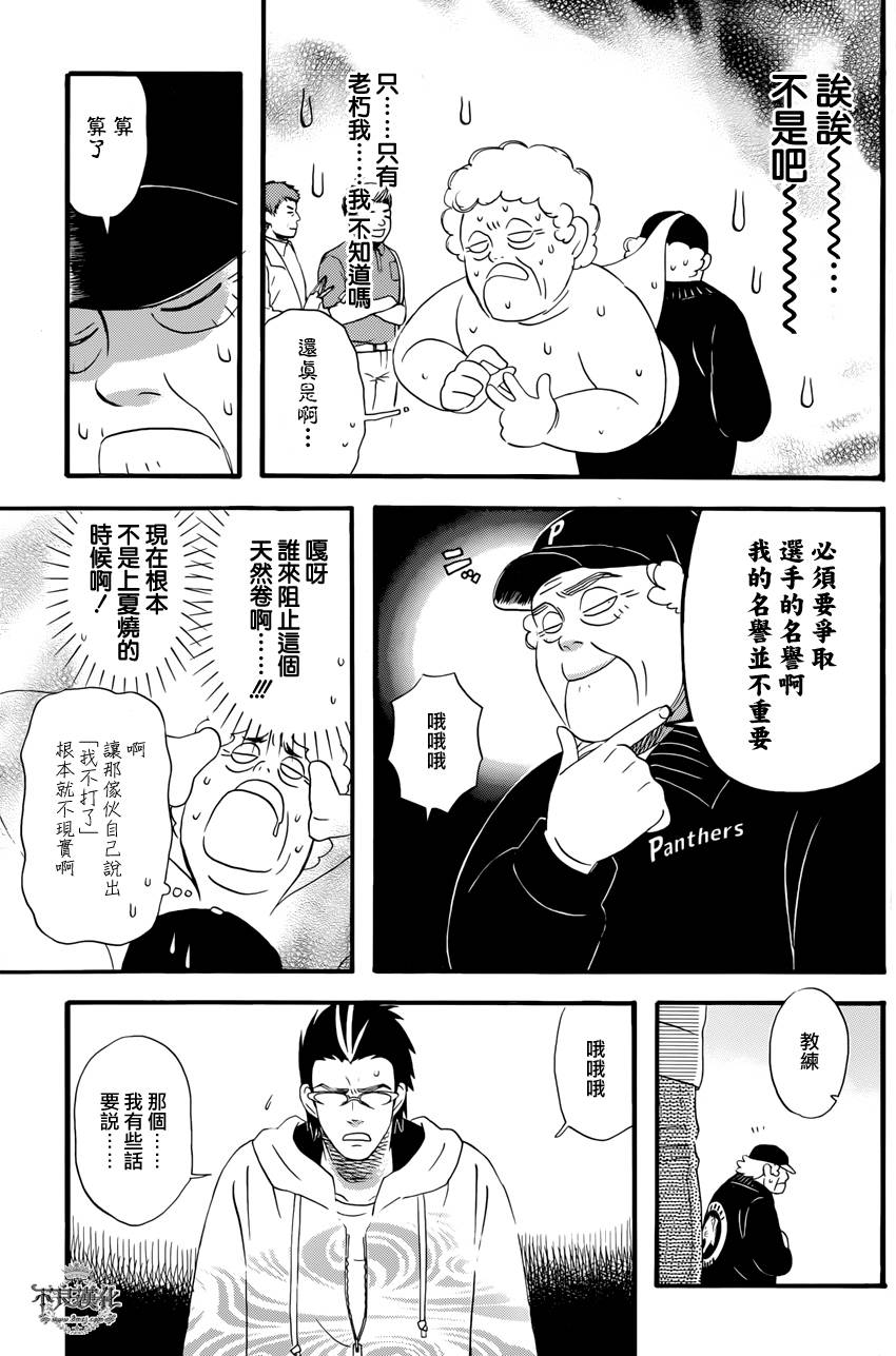 还差一球的男人 全1话 第40页