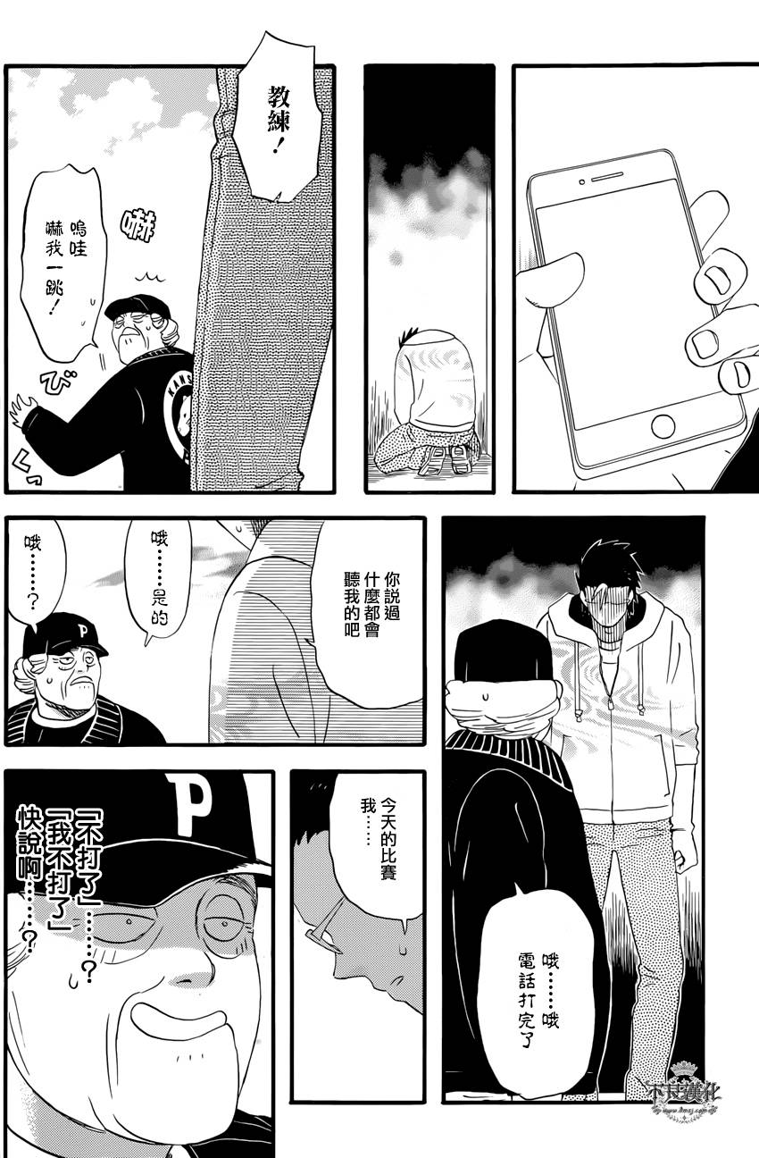 还差一球的男人 全1话 第43页