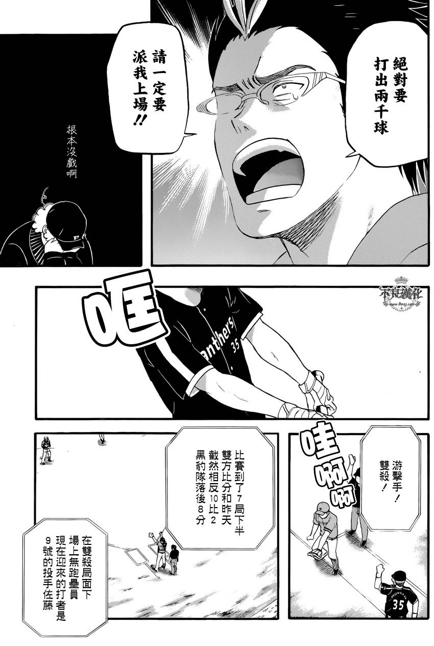 还差一球的男人 全1话 第44页