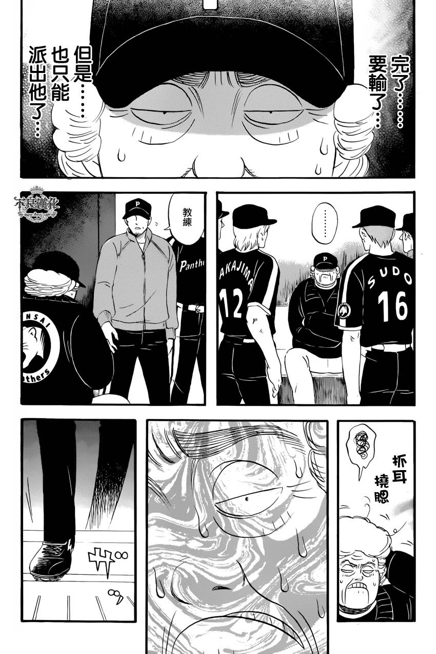 还差一球的男人 全1话 第45页