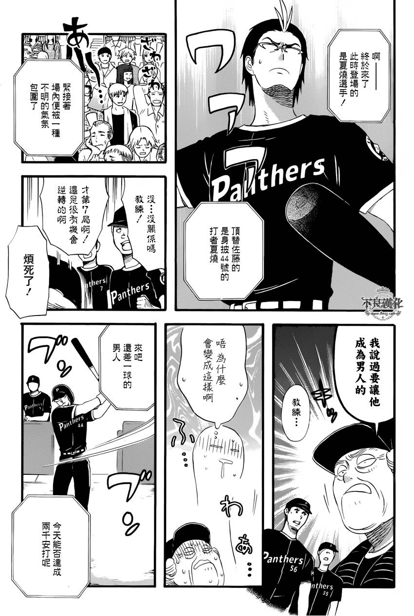 还差一球的男人 全1话 第46页