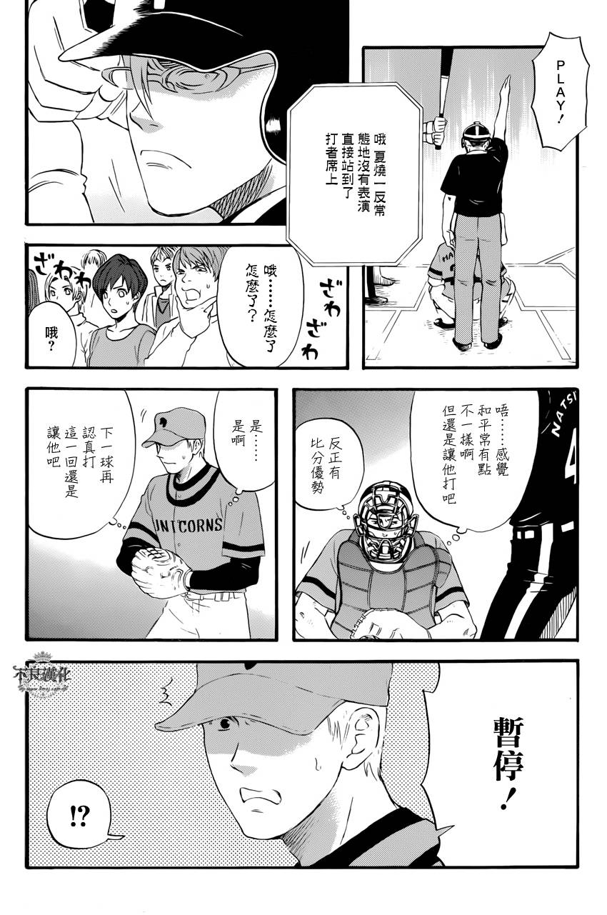 还差一球的男人 全1话 第47页