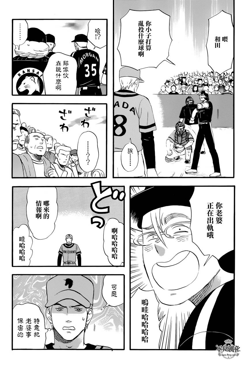 还差一球的男人 全1话 第48页