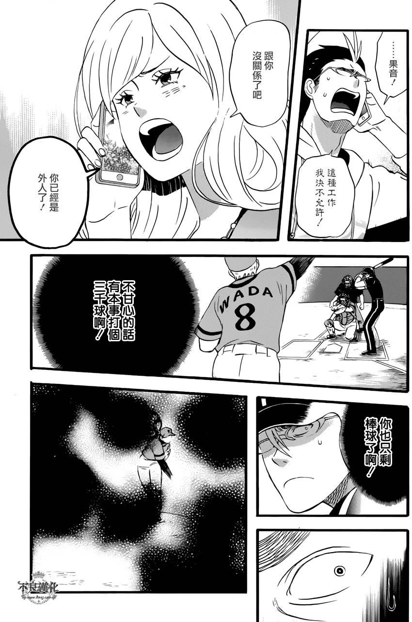 还差一球的男人 全1话 第50页