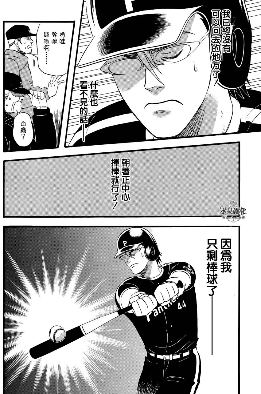 还差一球的男人 全1话 第51页