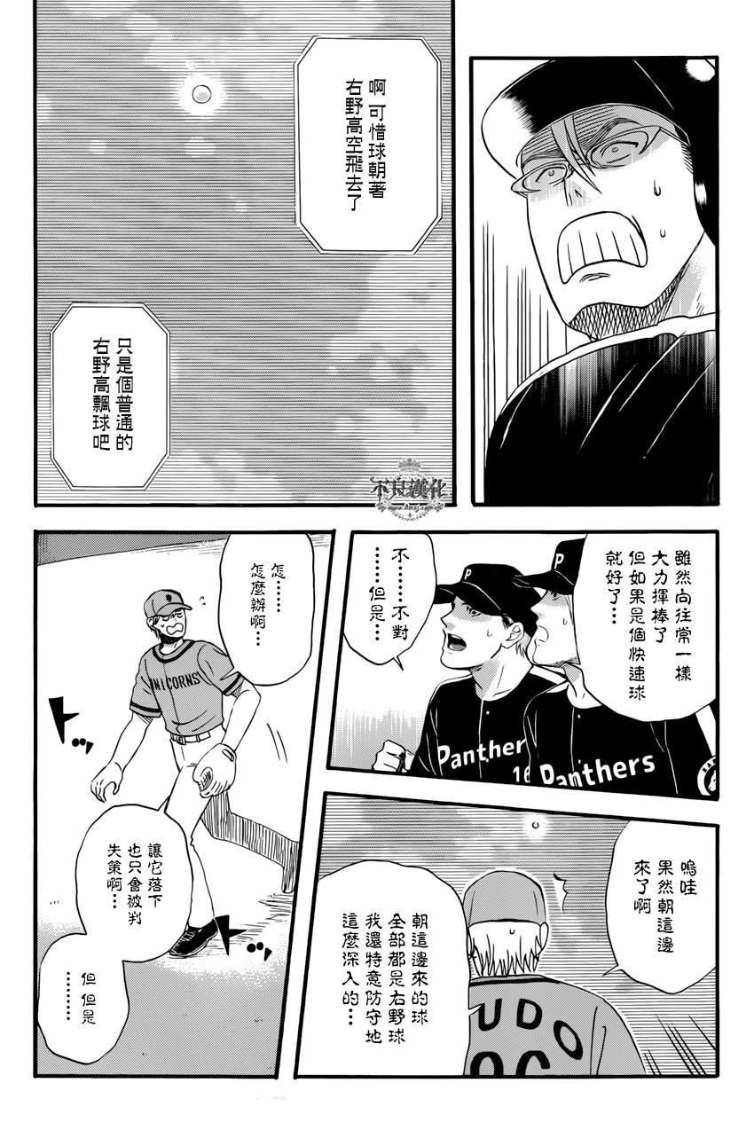 还差一球的男人 全1话 第53页