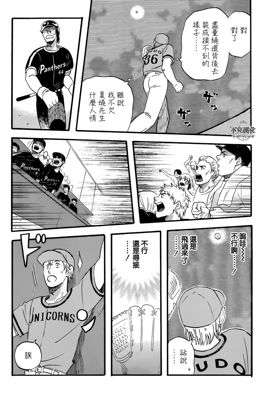 还差一球的男人 全1话 第54页