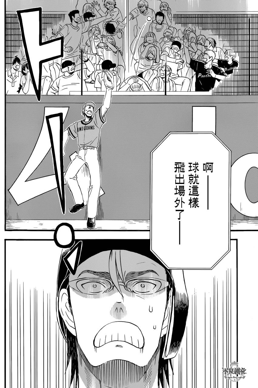 还差一球的男人 全1话 第55页
