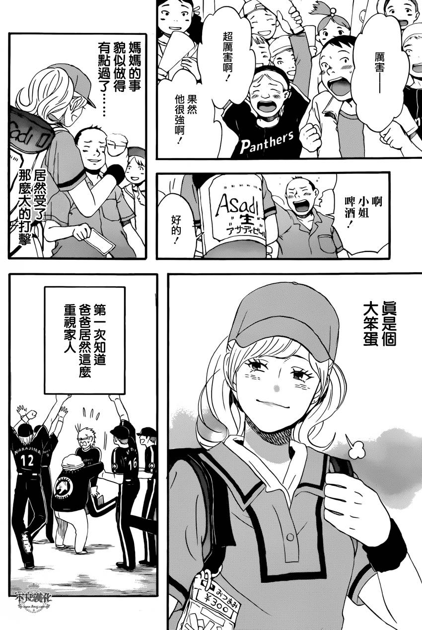 还差一球的男人 全1话 第57页