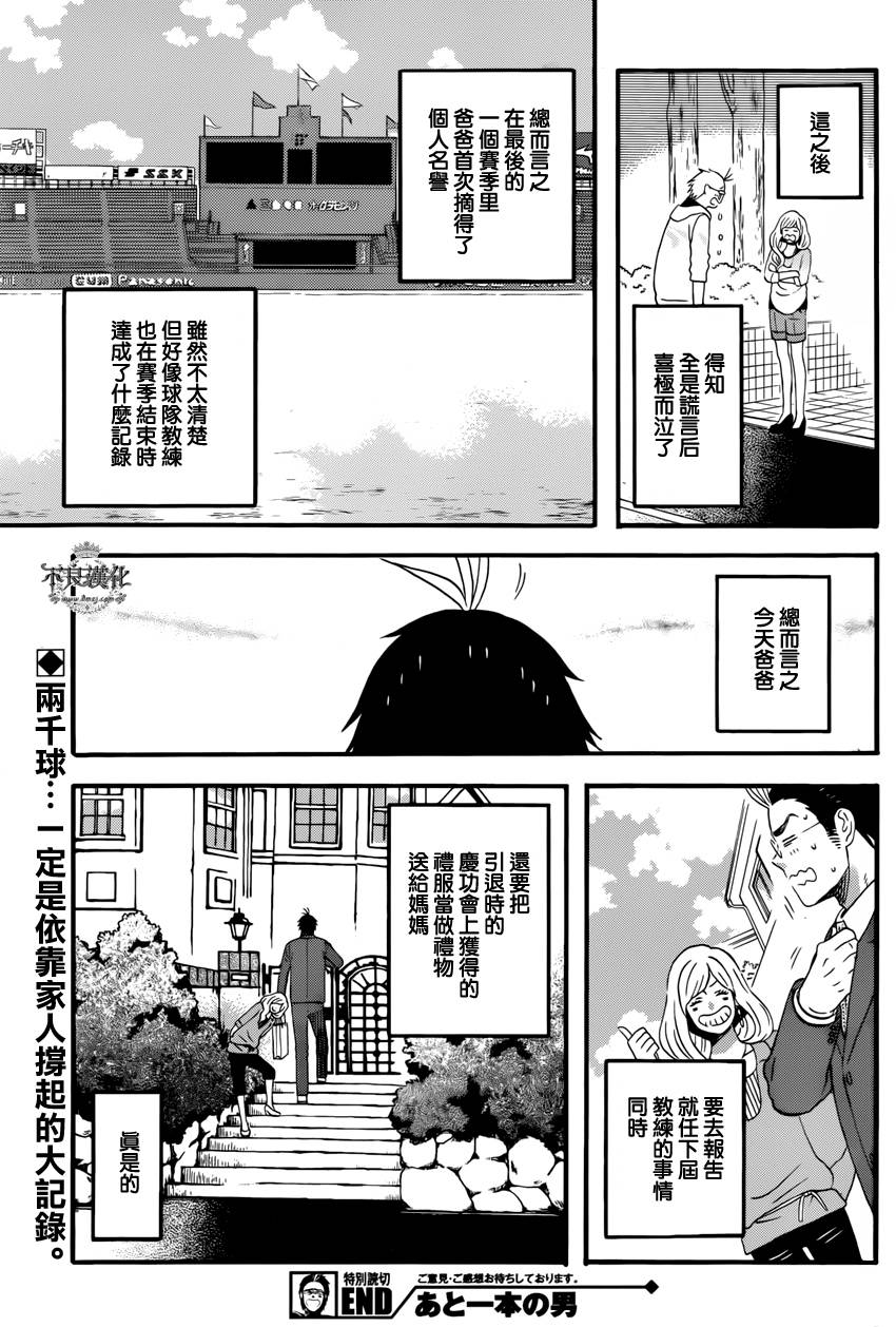 还差一球的男人 全1话 第58页