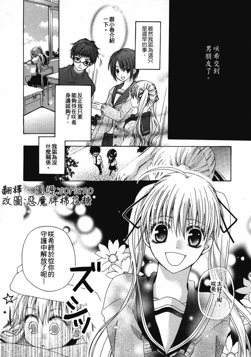 幻苍之森全1话图