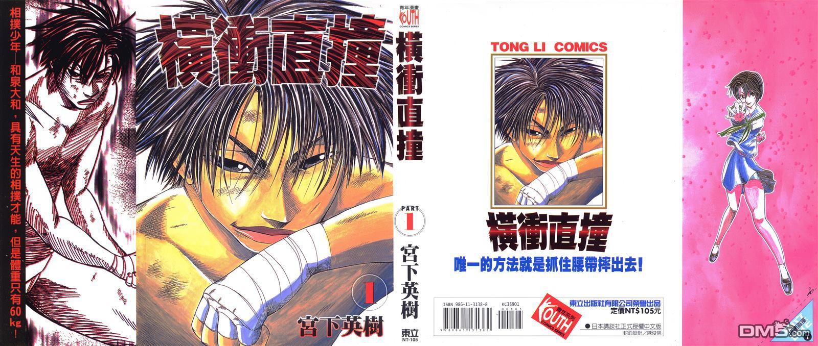 横冲直撞第1卷图