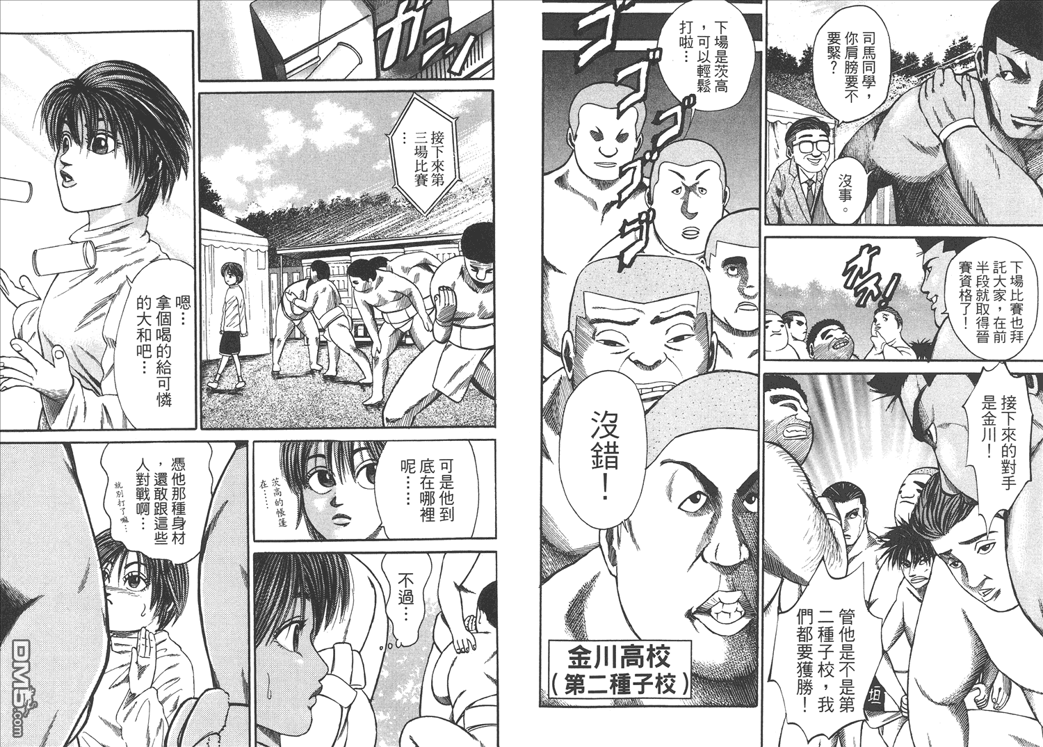 横冲直撞第1卷图