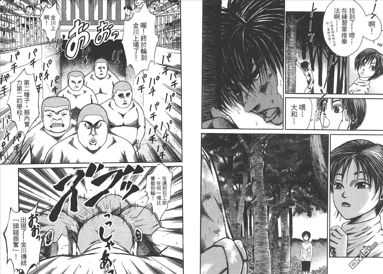 横冲直撞第1卷图