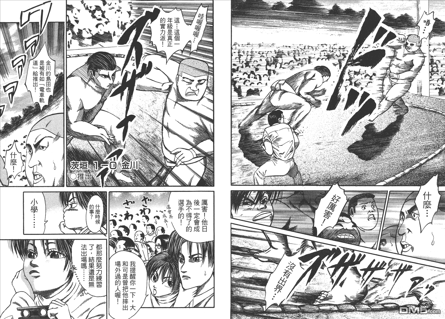 横冲直撞第1卷图