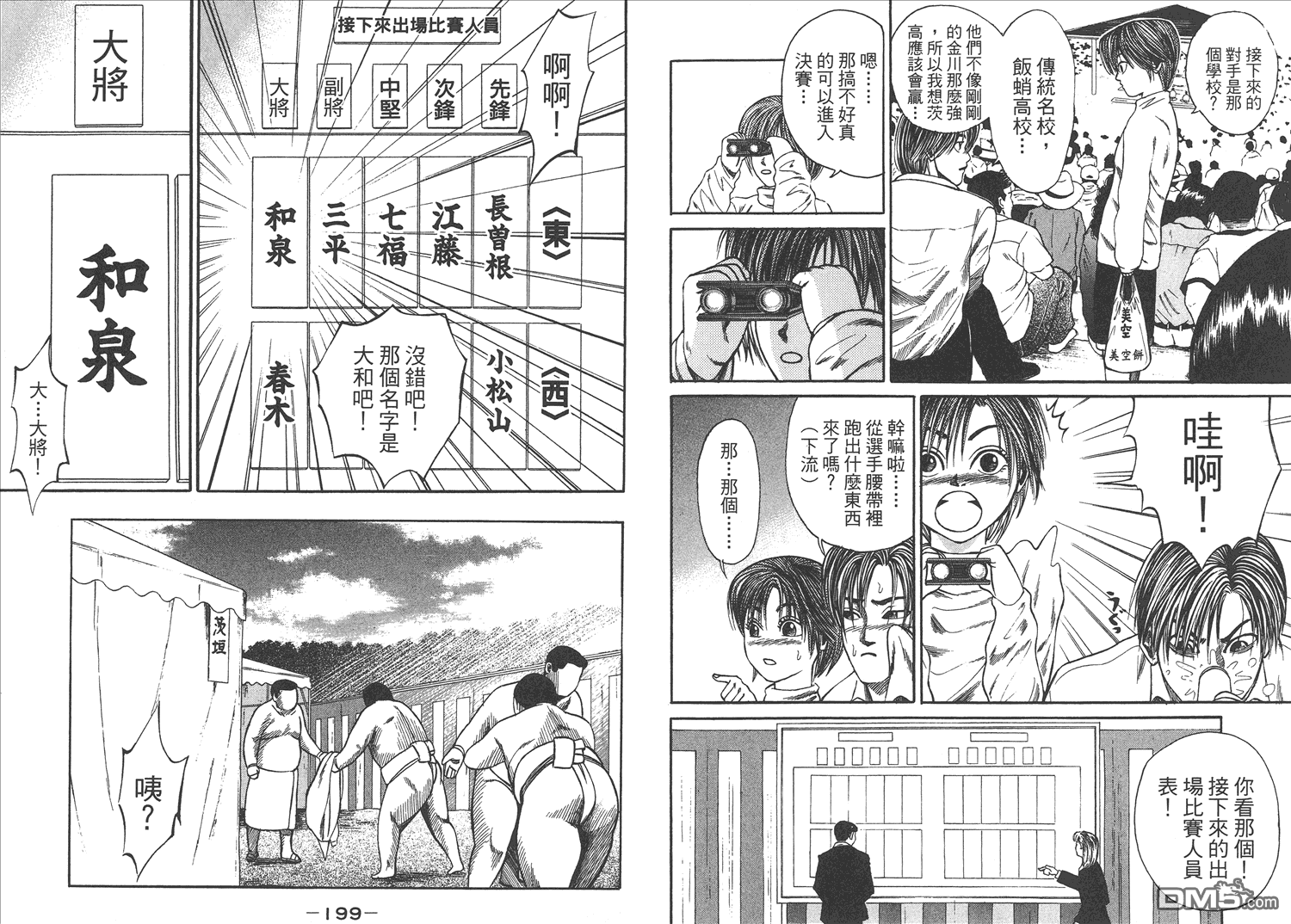 横冲直撞第1卷图