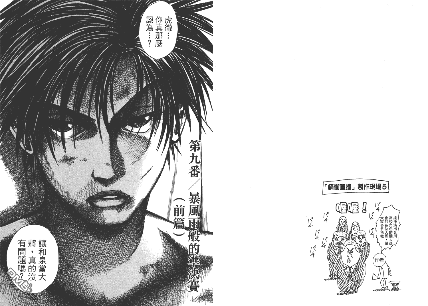 横冲直撞第1卷图