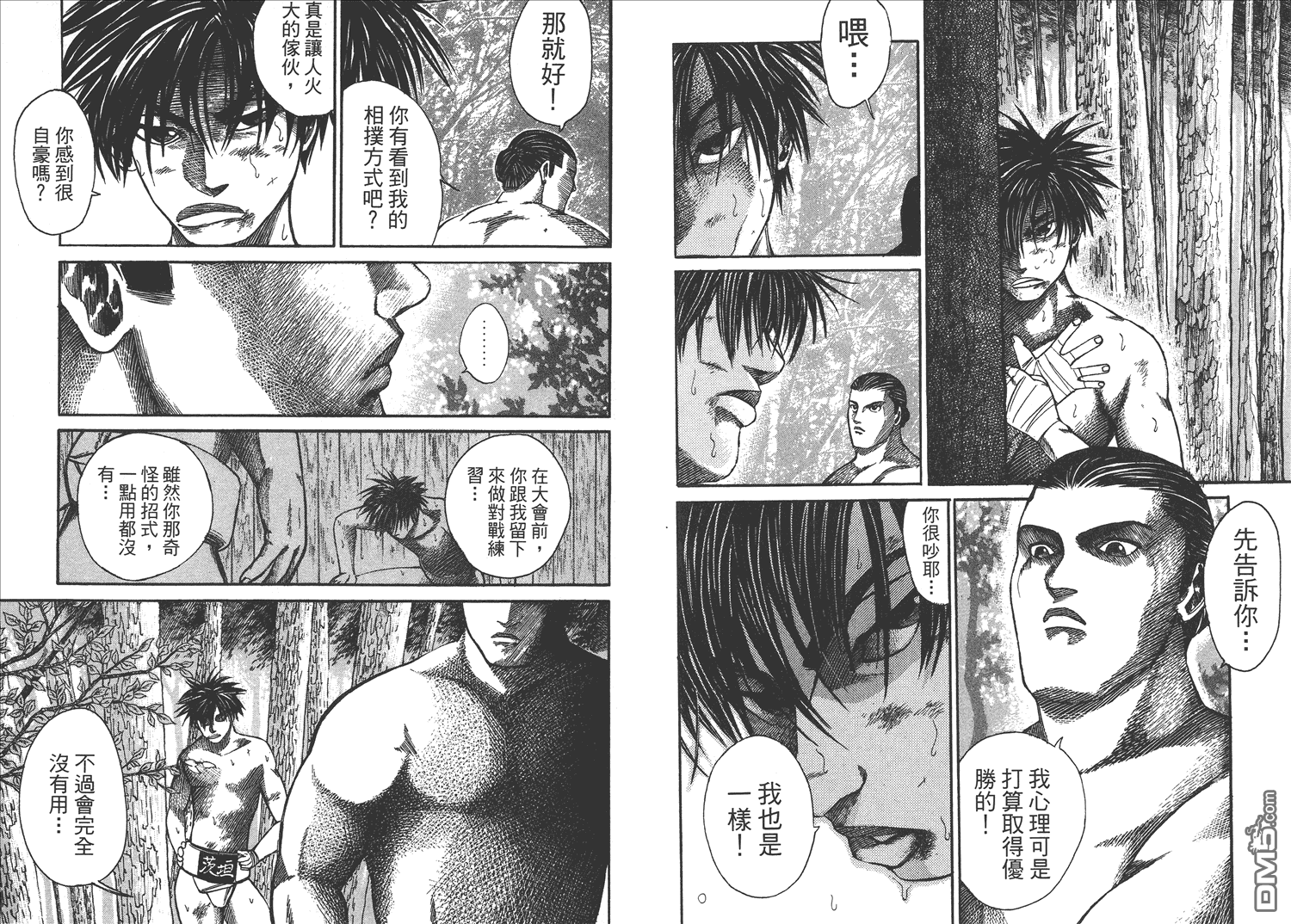 横冲直撞第1卷图